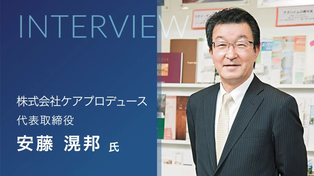 株式会社ケアプロデュース様