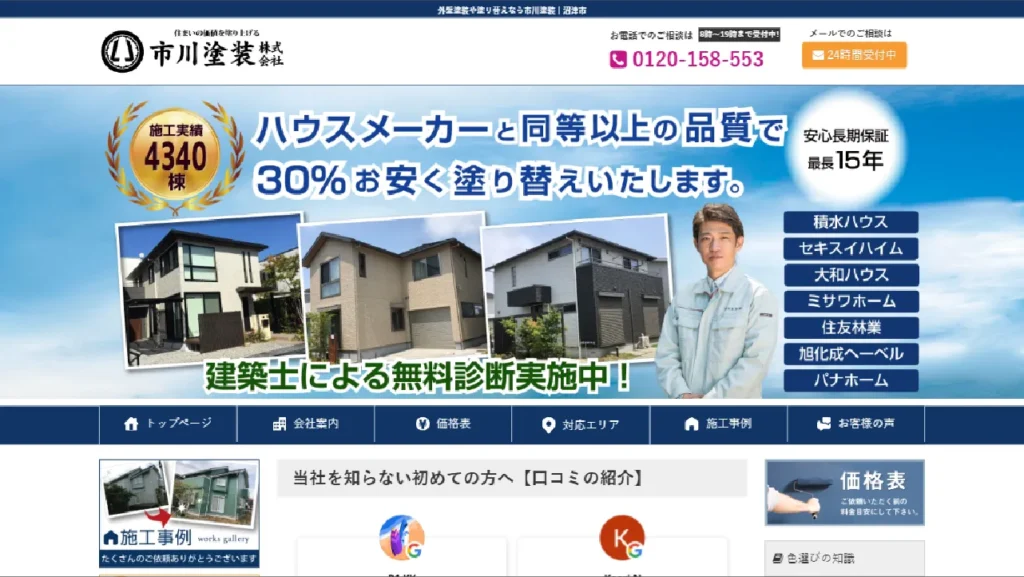 市川塗装株式会社様